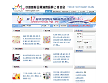 Tablet Screenshot of cn.cgfair.com